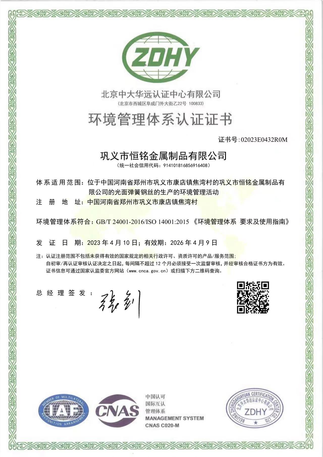 環境管理體系